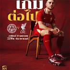 ถ่ายทอด บอล ลิเวอร์พูล